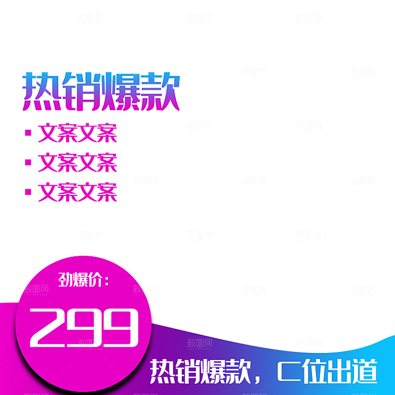 淘宝天猫边框主图直通车设计