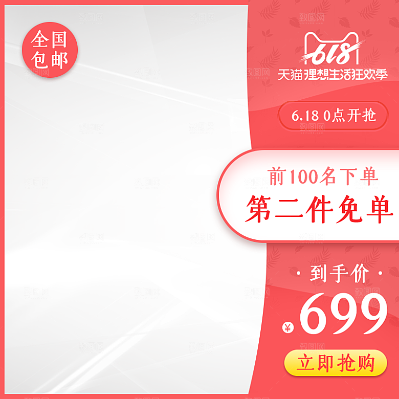 淘宝天猫边框主图直通车设计