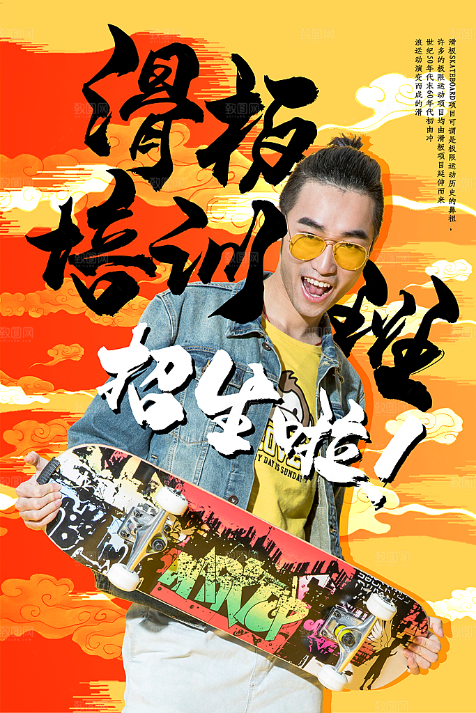 社团招新宣传推广海报