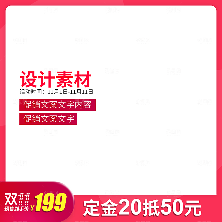 淘宝天猫边框主图直通车设计