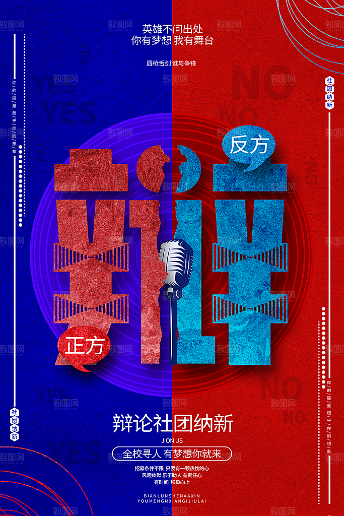 社团招新宣传推广海报