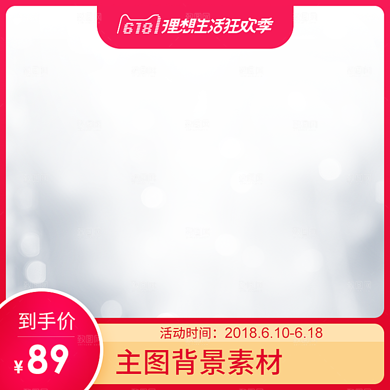 淘宝天猫边框主图直通车设计