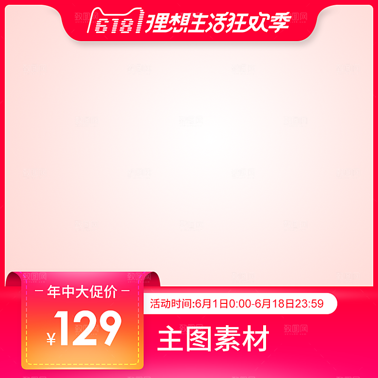 淘宝天猫边框主图直通车设计