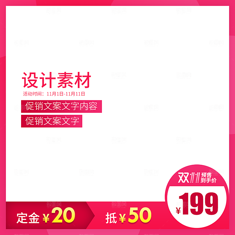 淘宝天猫边框主图直通车设计