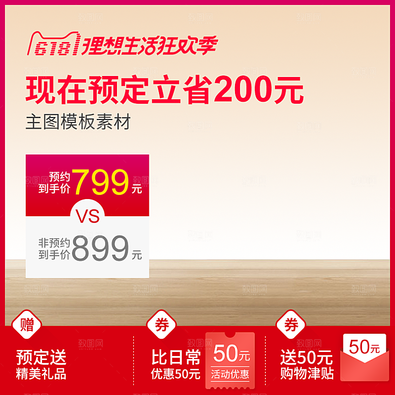 淘宝天猫边框主图直通车设计