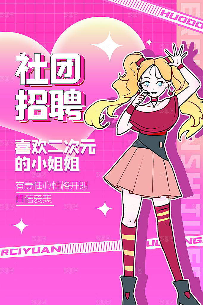 社团招新宣传推广海报