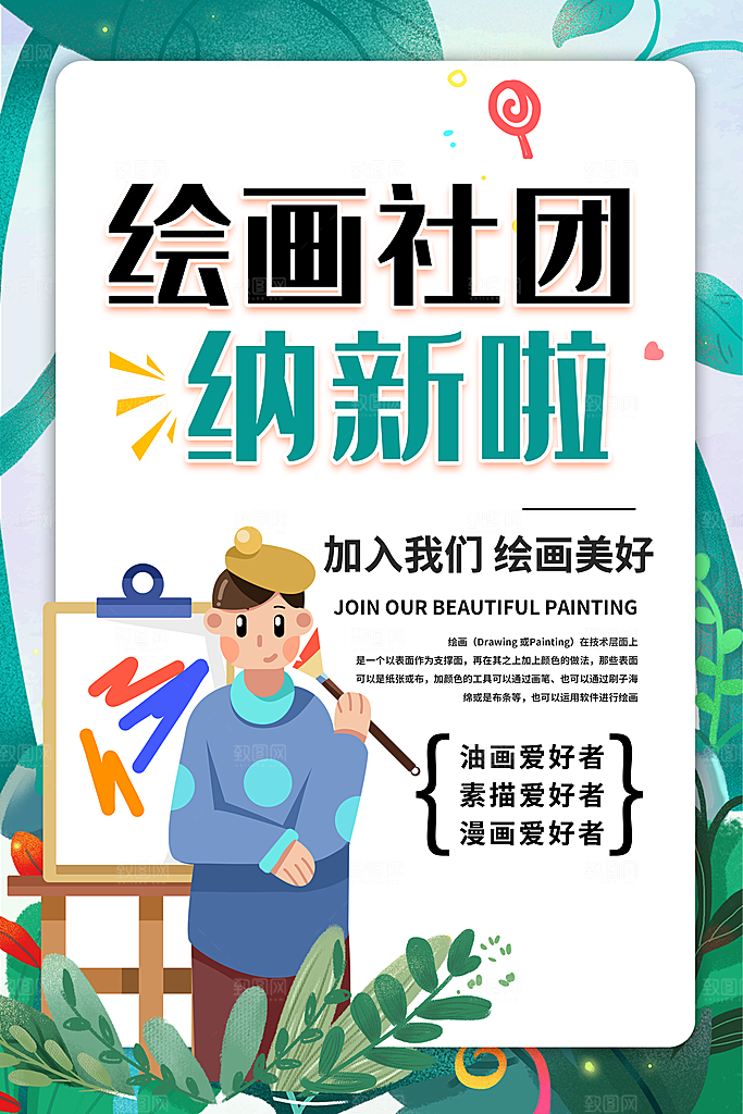 社团招新宣传推广海报