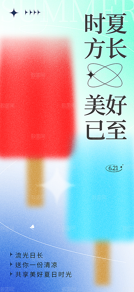 你好夏天夏日夏季活动插画海报
