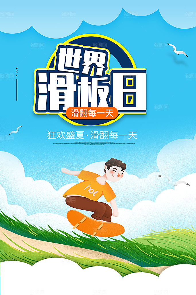 社团招新宣传推广海报