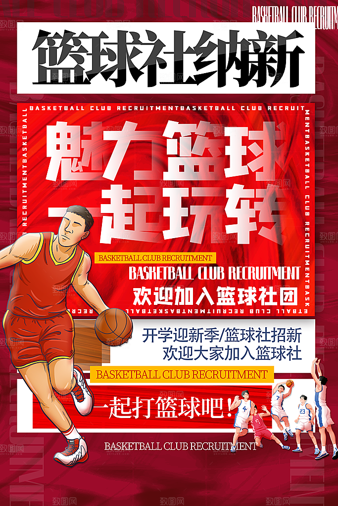 社团招新宣传推广海报