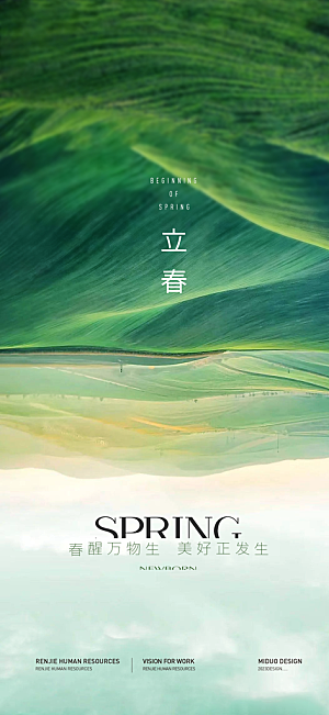 立春节气海报单图