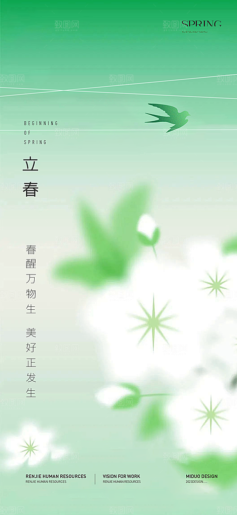 立春节气海报单图