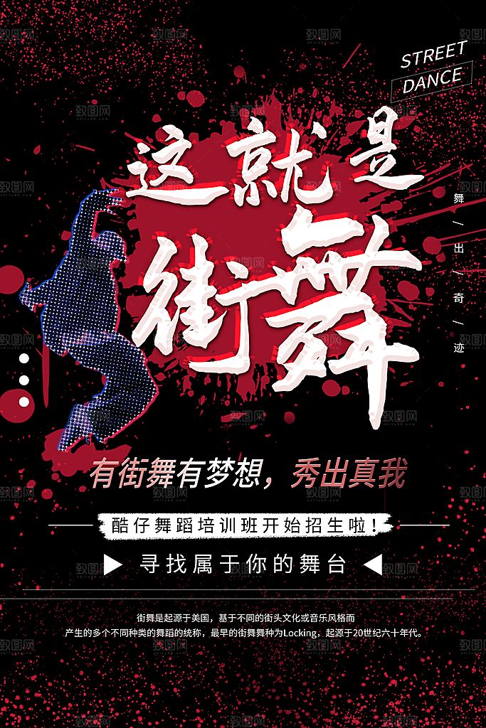 社团招新宣传推广海报