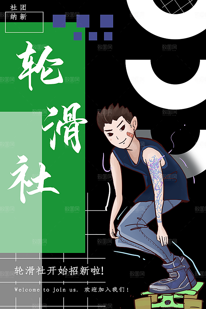 社团招新宣传推广海报