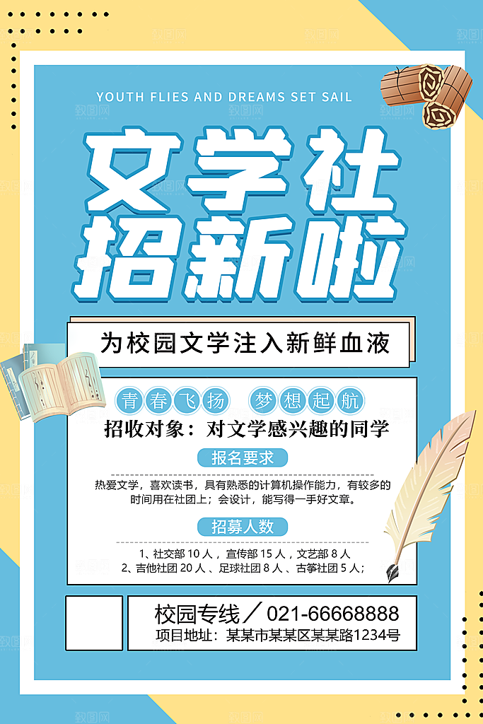 社团招新宣传推广海报
