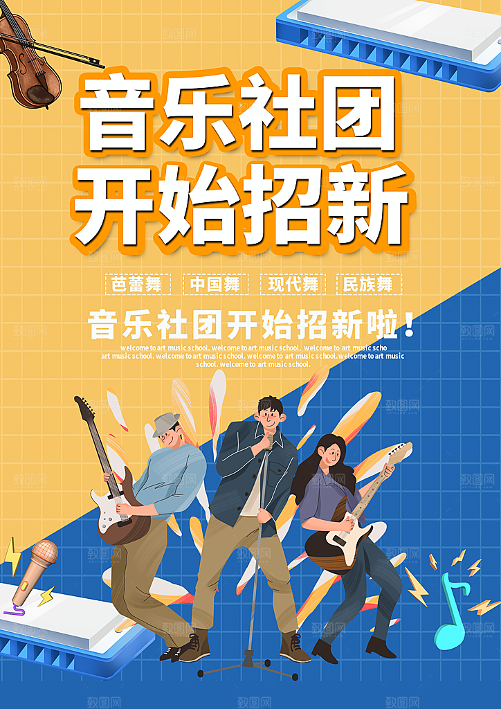 社团招新宣传推广海报