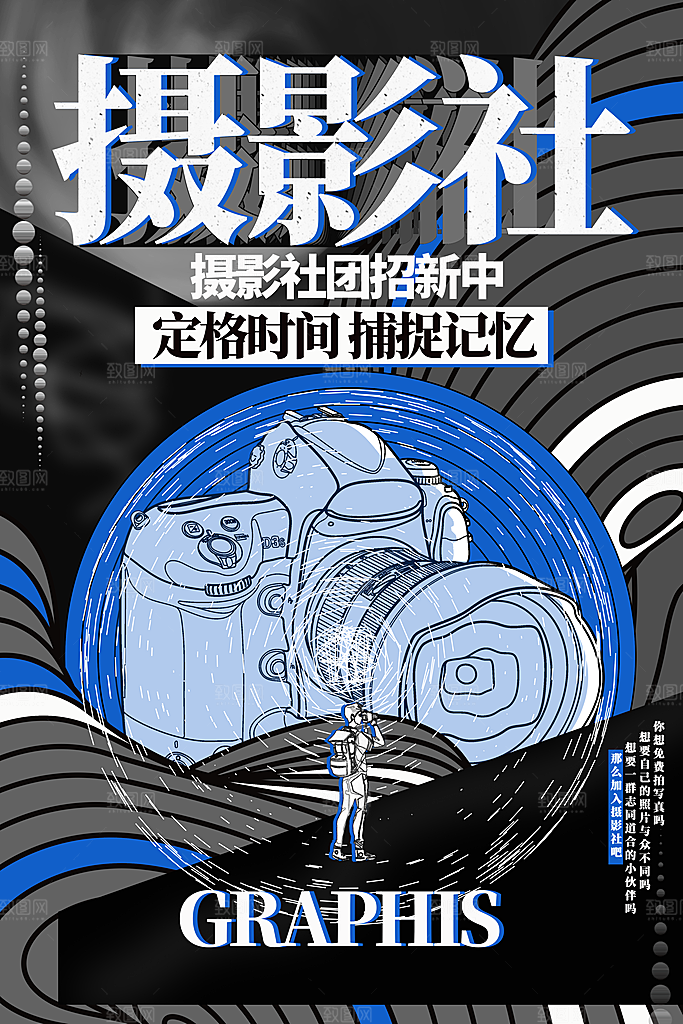 社团招新宣传推广海报