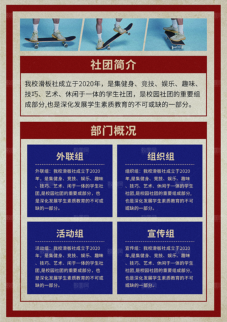 社团招新宣传推广海报