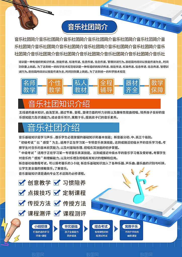 社团招新宣传推广海报