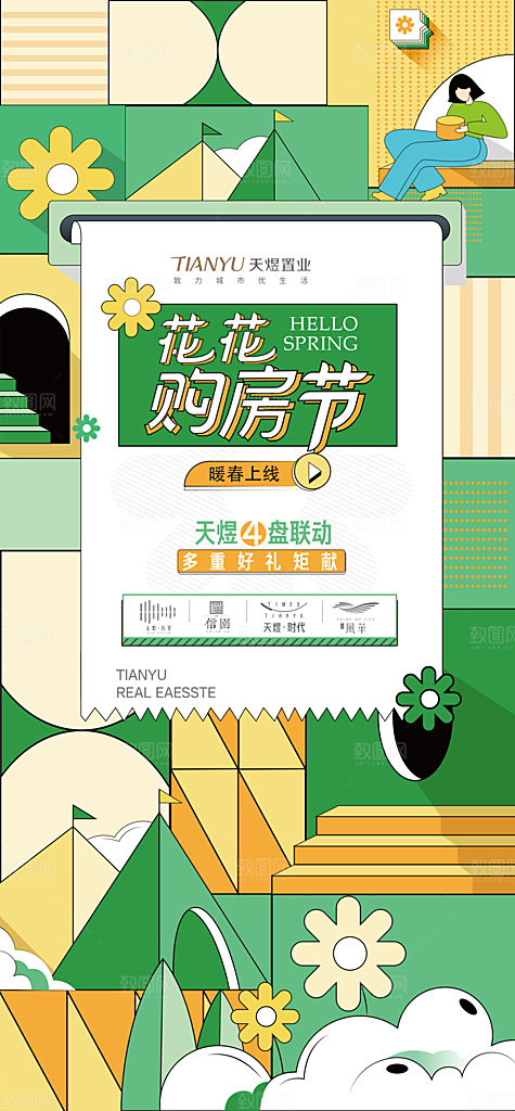夏日出行购房节露营活动海报
