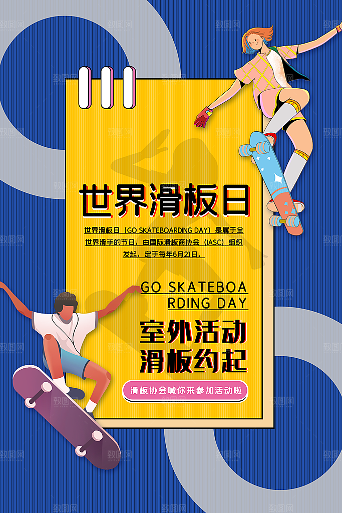 社团招新宣传推广海报