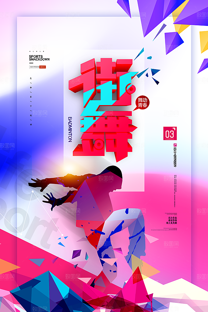 社团招新宣传推广海报