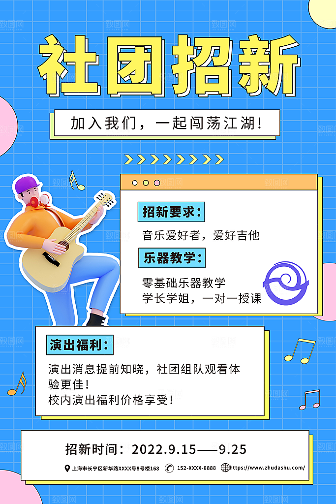 社团招新宣传推广海报