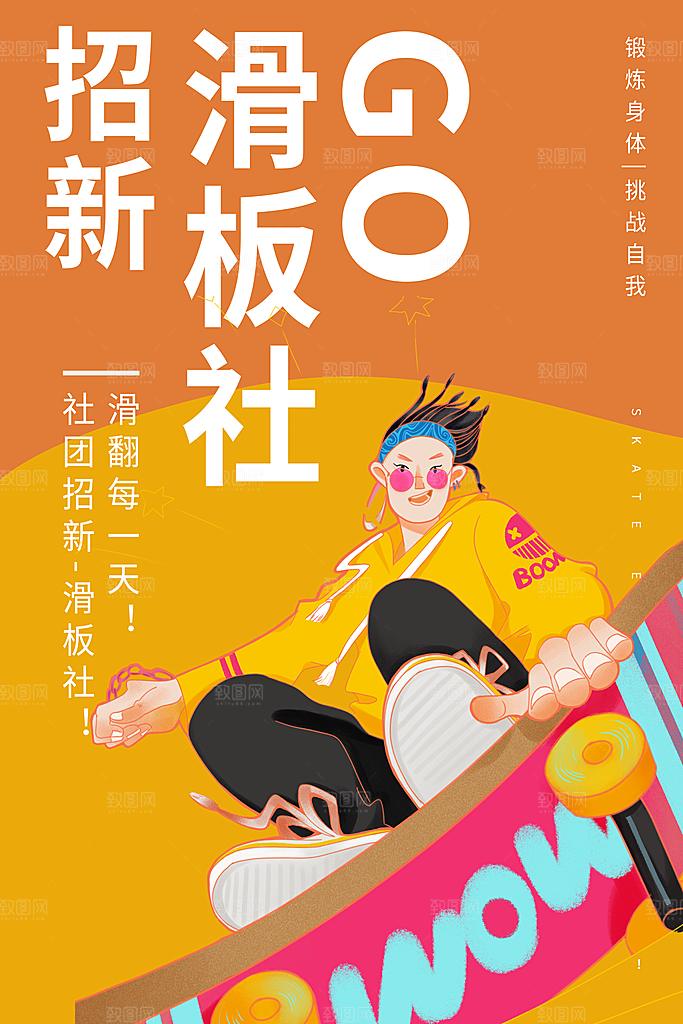 社团招新宣传推广海报