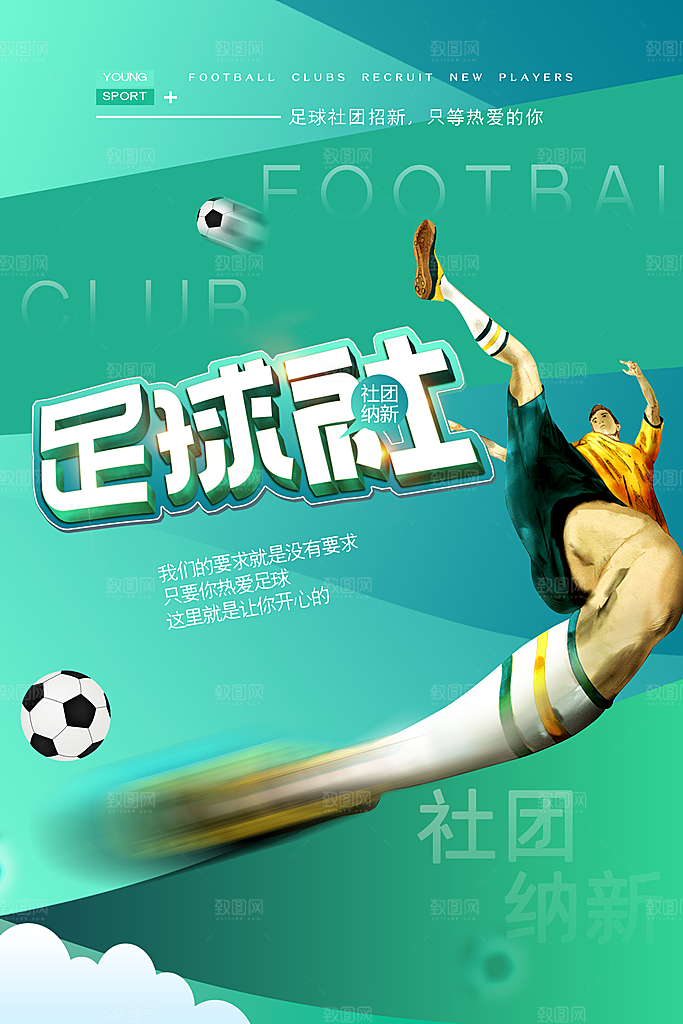 社团招新宣传推广海报