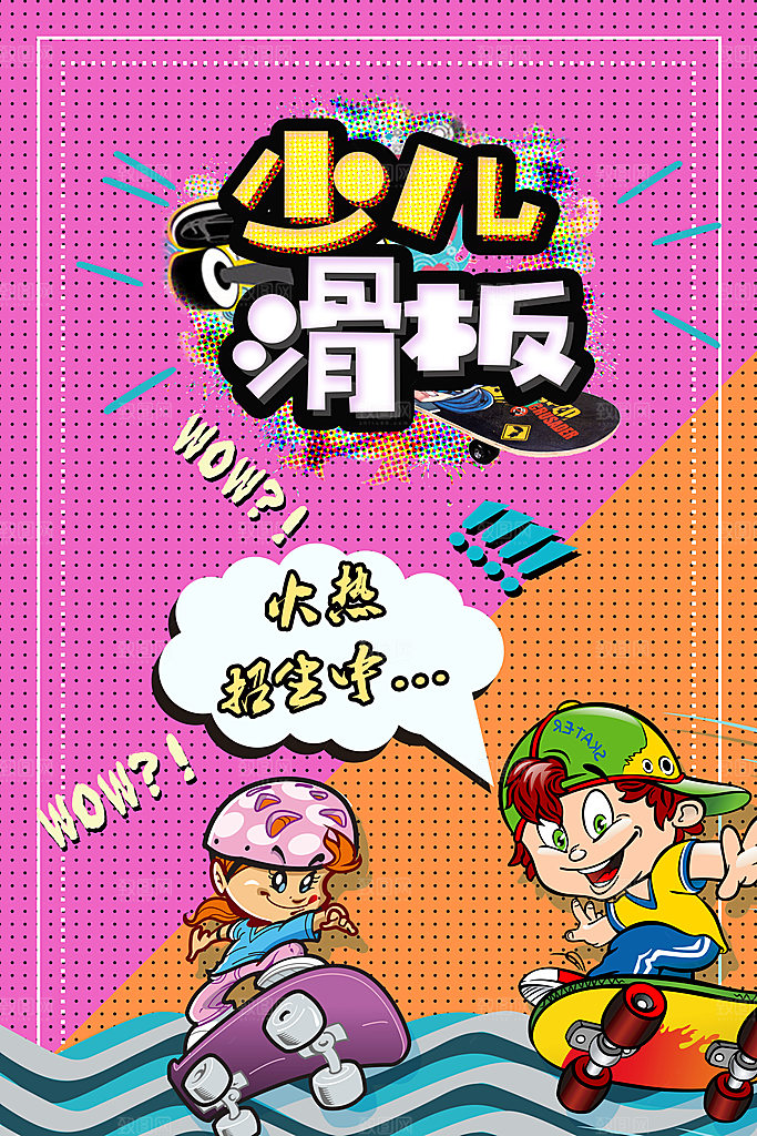 社团招新宣传推广海报