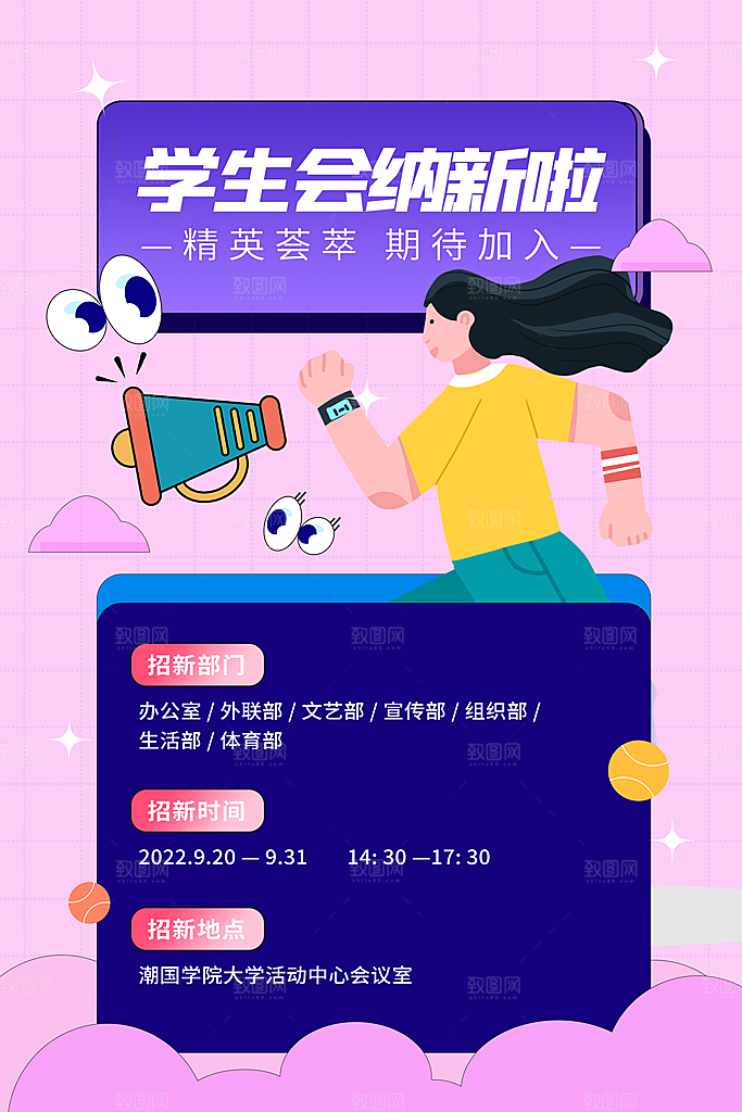社团招新宣传推广海报