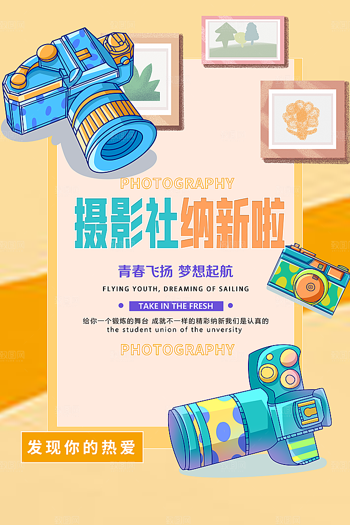 社团招新宣传推广海报