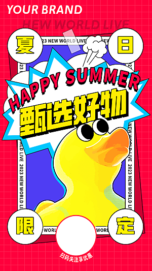 夏日出行促销活动海报