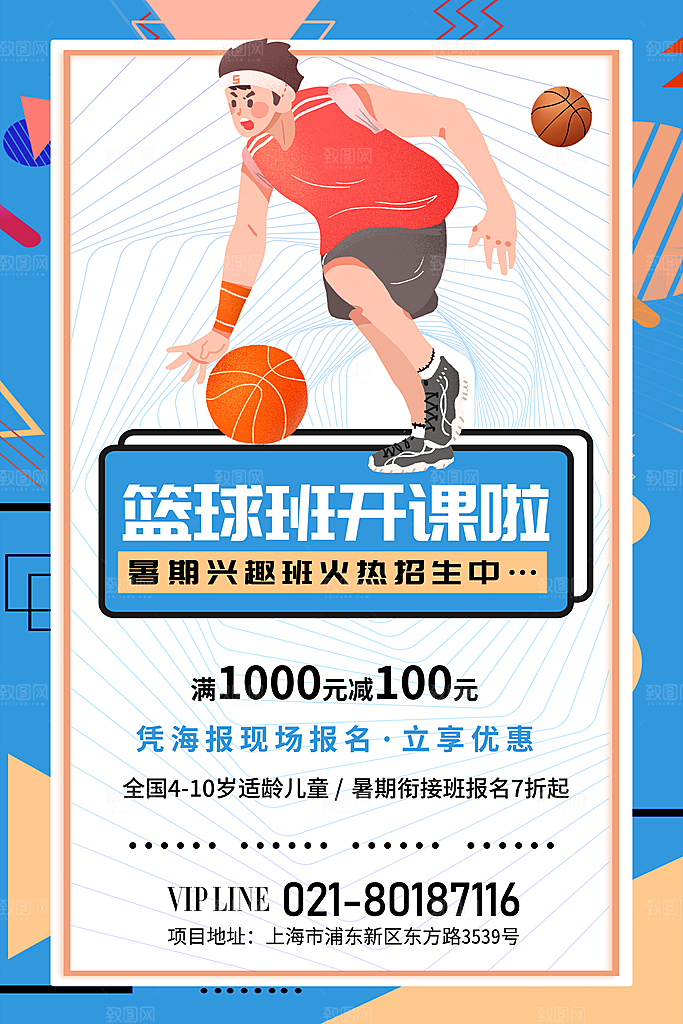 社团招新宣传推广海报