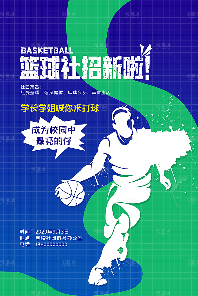 社团招新宣传推广海报