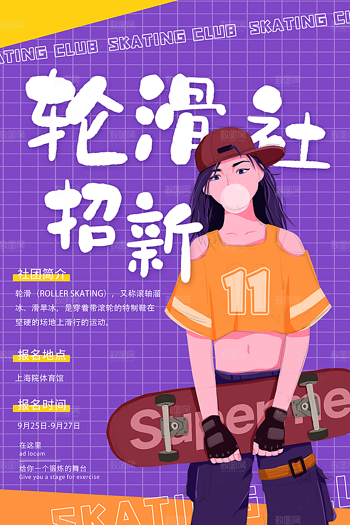 社团招新宣传推广海报