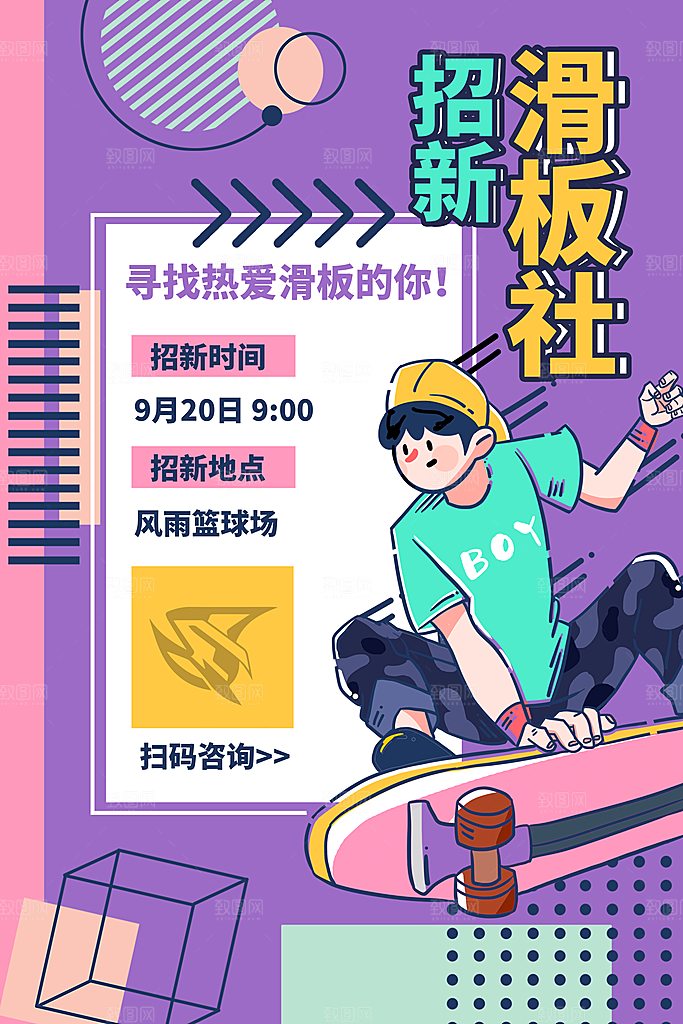 社团招新宣传推广海报