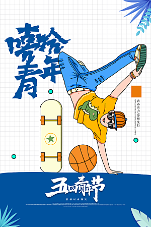 社团招新宣传推广海报