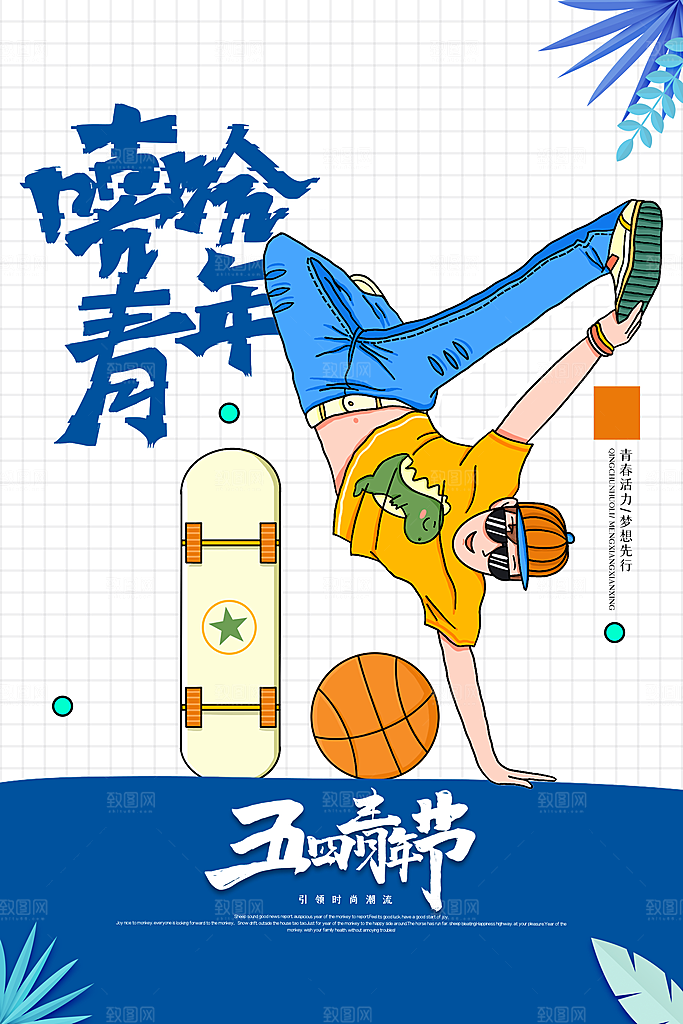 社团招新宣传推广海报