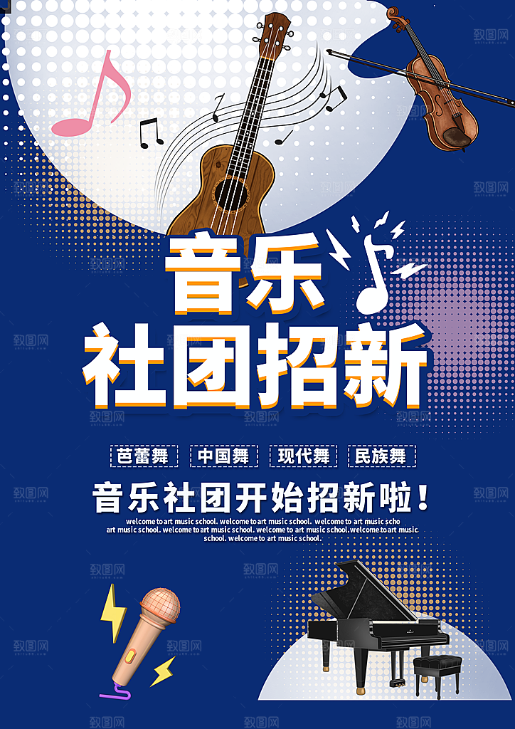 社团招新宣传推广海报