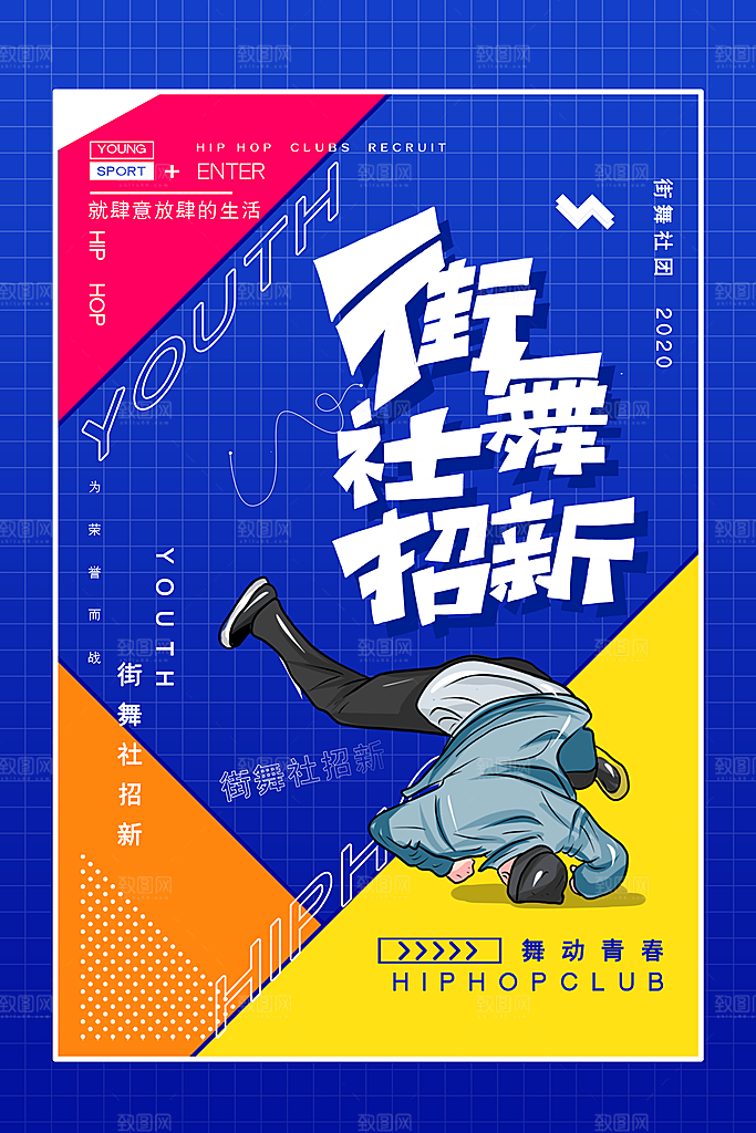 社团招新宣传推广海报