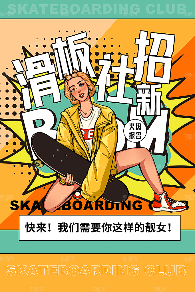 社团招新宣传推广海报