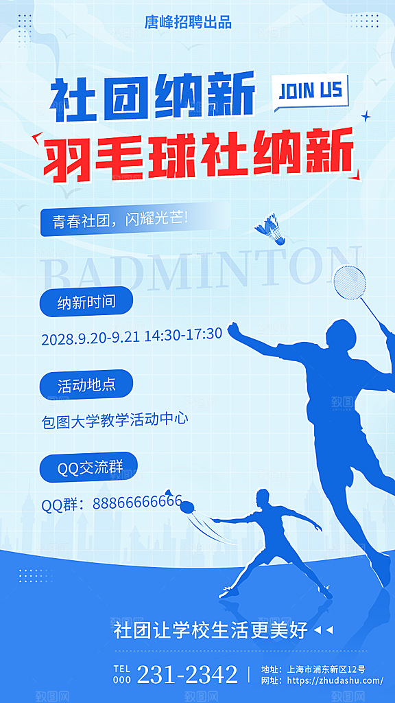 社团招新宣传推广海报