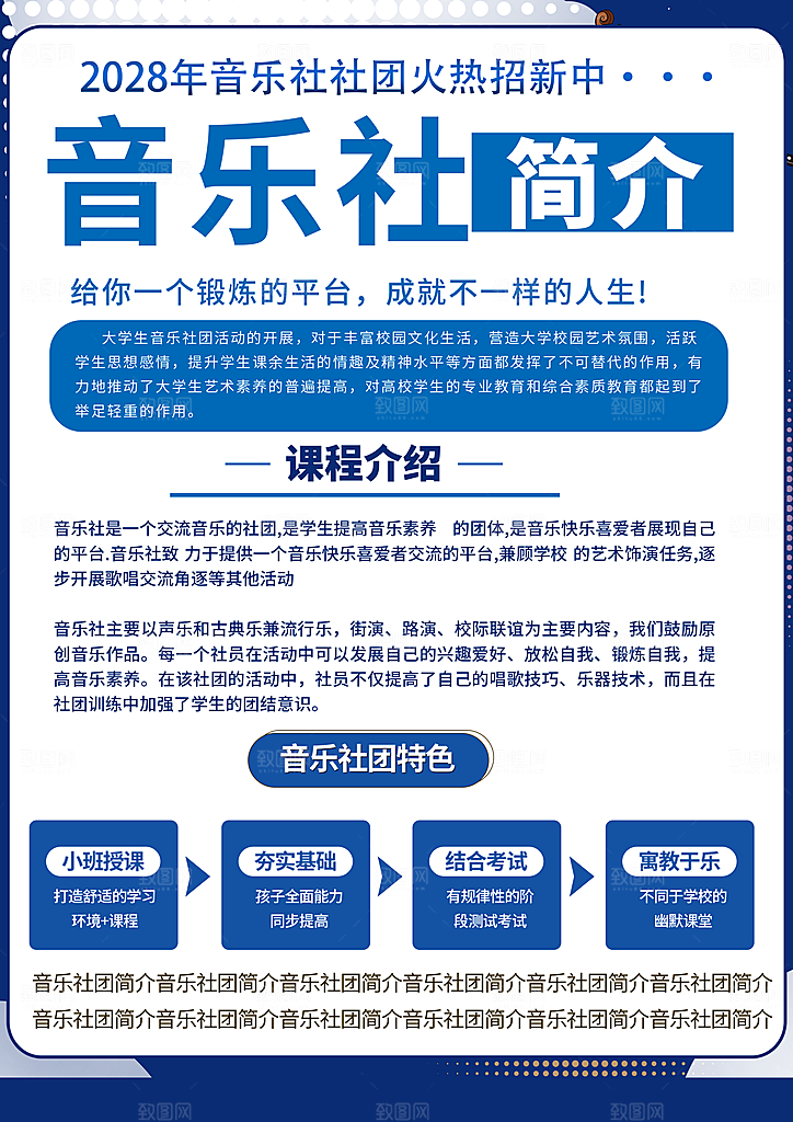 社团招新宣传推广海报