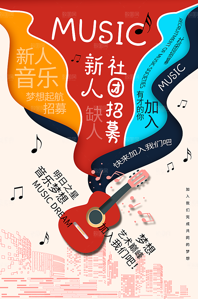 社团招新宣传推广海报