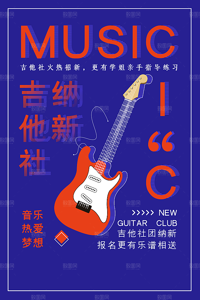社团招新宣传推广海报