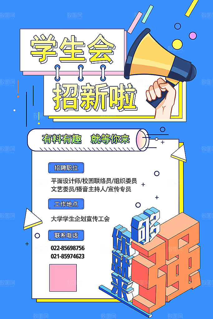 社团招新宣传推广海报