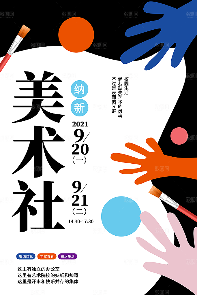 社团招新宣传推广海报