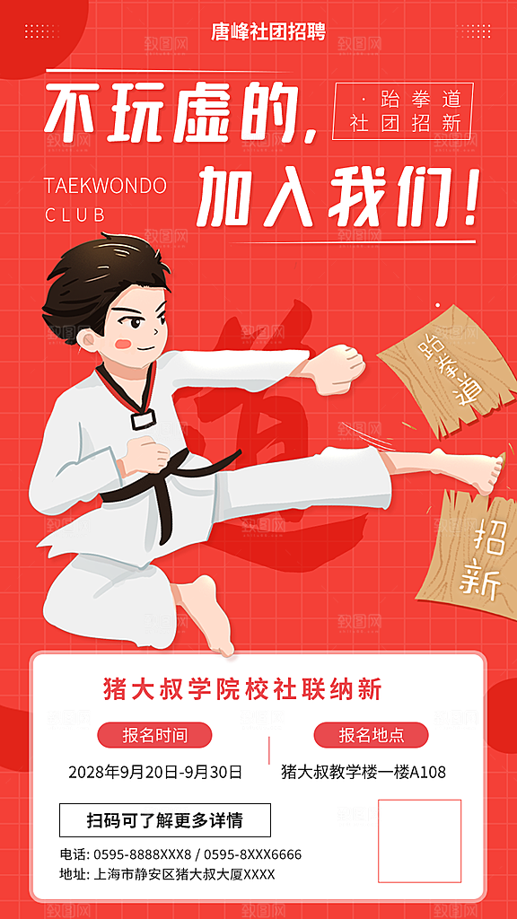 社团招新宣传推广海报