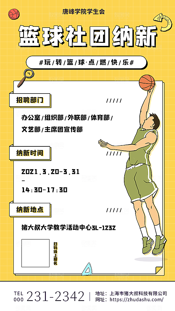 社团招新宣传推广海报